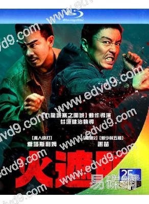 火遮眼(2025)(謝苗)(台灣正上映)(動作片)(25G藍光)