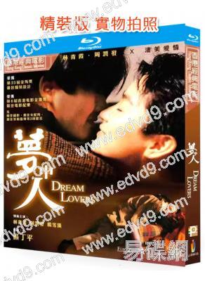 夢中人(1986)(周潤發 林青霞)(國粵雙語)(25G藍光精裝版)