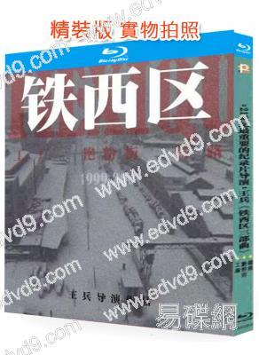 王兵<鐵西區三部曲>(2023)(紀錄片)(3BD)(25G藍光精裝版)