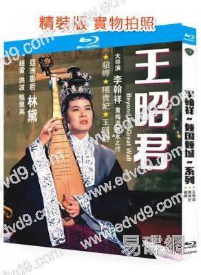 李翰祥“傾國傾城”系列(1958-1964)(傳記古裝片)(3BD)(25G藍光精裝版)