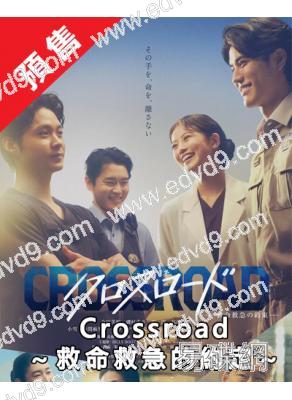 (預售09.08)Crossroad～救命救急的約定～(2026)(今田美櫻)(4片裝)(高清獨家版)