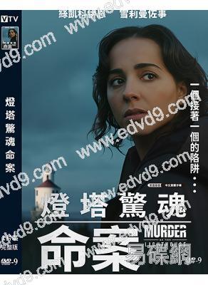 燈塔驚魂命案(2025)(懸疑劇情片)(高清獨家版)
