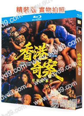 香港奇案(2026)(王浩信 林子善)(25G藍光)