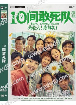 10間敢死隊(2026)(陳思誠新作)(高清獨家版)