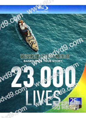 破浪救援/23000條生命(2026)(災難劇情片)(25G藍光)