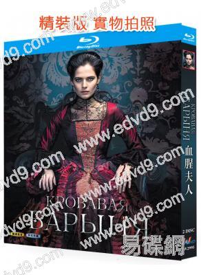 血腥夫人(2018)(俄國傳記歷史劇)(2BD)(25G藍光精裝版)