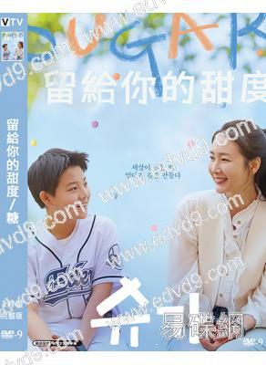 留給你的甜度/糖(2026)(崔智友)(劇情片)(高清獨家版)