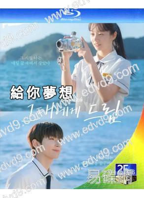 (預售08.22)給你夢想(2026)(李惠利)(3BD)(25G藍光)