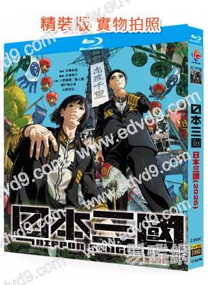 日本三國(2026)(戰爭動漫劇)(2BD)(25G藍光)