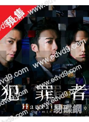 (預售09.01)犯罪者(2026)(高橋一生 齋藤工)(4片裝)(高清獨家版)