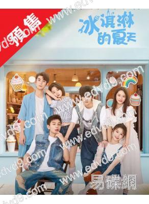 (預售08.30)霜淇淋的夏天(2026)(周曆傑)(短劇)(2片裝)(高清獨家版)