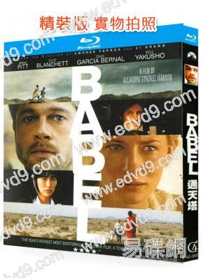 火線交錯/通天塔(2006)(布拉德·皮特)(經典劇情片)(25G藍光精裝版)
