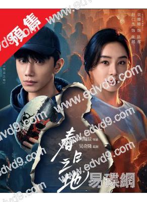 (預售08.10)春日之地(2026)(趙仁傑 漆昱辰)(高清6片裝)