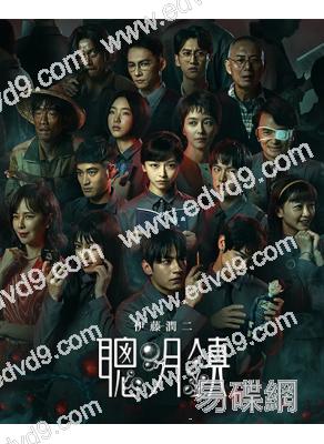 聰明鎮(2026)(梁詠琪)(改編自伊藤潤二作品)(台劇)(高清4片裝)