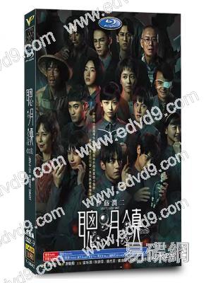 聰明鎮(2026)(梁詠琪)(驚悚台劇)(高清4片裝)(改編自伊藤潤二作品)