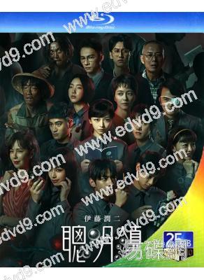 聰明鎮(2026)(梁詠琪)(改編自伊藤潤二作品)(台劇)(2BD)(25G藍光)