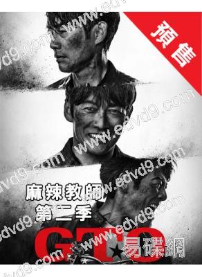 (預售09.22)麻辣教師第二季(2026)(反町隆史 生見愛瑠)(4片裝)(高清獨家版)