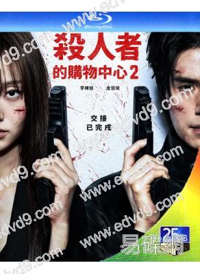 (預售07.23)殺人者的購物中心2(2026)(李棟旭 金慧埈)(2BD)(25G藍光)