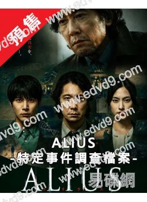 (預售09.22)ALIUS特定事件調查檔案(2026)(佐佐木藏之介)(4片裝)(高清獨家版)