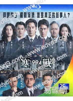 寒戰1994(2026)(周潤發 郭富城)(國粵雙語)(25G藍光)