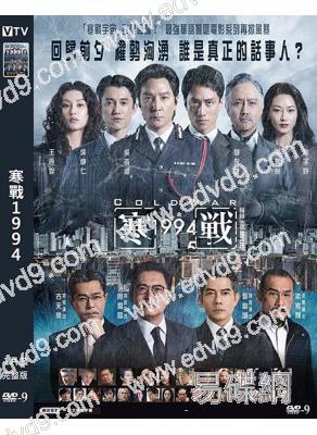 寒戰1994(2026)(周潤發 郭富城)(高清獨家版)