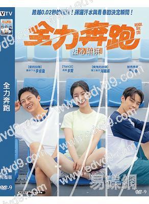 全力奔跑(2025)(河錫辰)(台灣院綫電影)(高清獨家版)