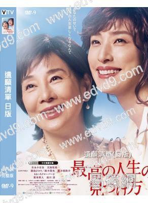 遺願清單(日版)(吉永小百合 天海祐希)(2019)(高清獨家版)