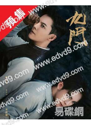 (預售08.20)九門/老九門2(2026)(陳偉霆 曾舜晞)(高清6片裝)