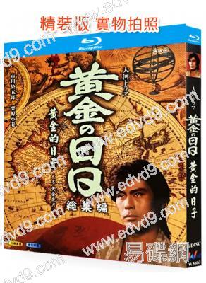 黃金歲月/黃金的日子(1978)(大河劇)(市川染五郎)(4BD)(25G藍光精裝版)