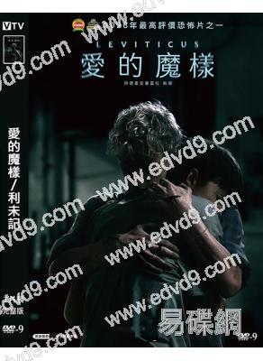 愛的魔樣/利未記(2026)(驚悚片)(台灣正上映)(高清獨家版)