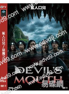 鯊人口兒/惡魔之口(2026)(鯊魚驚悚片)(高清獨家版)
