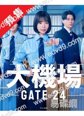 (預售10.10)大機場/大空港GATE24(2026)(趣裏)(2片裝)(高清獨家版)