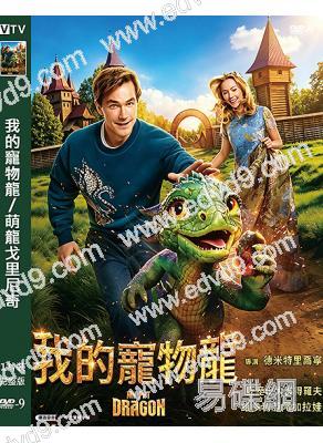 (台配國語)我的寵物龍/萌龍戈里尼奇(2025)(奇幻電影)(高清獨家版)