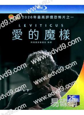 愛的魔樣/利未記(2026)(驚悚片)(台灣正上映)(25G藍光)
