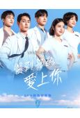 醫到孤島愛上你(2026)(李浚榮 孫賢周)(高清5片裝)