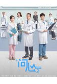 問心2(2026)(趙又廷 毛曉彤)(高清6片裝)