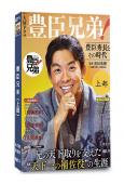 豐臣兄弟!(上部)(2026)(大河劇)(6片裝)(高清獨家版)