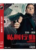 私刑行動/公民義警(2026)(艾米·漢莫)(犯罪動作片)(台灣正上映)(高清獨家版)