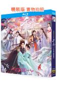 千香(2026)(宋威龍 鞠婧禕)(4BD)(25G藍光)