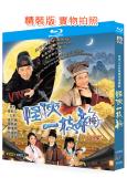 怪俠一枝梅(2004)(溫兆倫)(喜劇)(2BD)(25G藍...