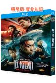 萬米危機(2026)(釋小龍 屈菁菁)(犯罪動作片)(25G藍光)
