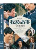 我家的故事/家族(2023)(役所廣司)(劇情片)(台灣院綫電影)(高清獨家版)