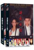 神鵰俠侶(全集)(1998)(李銘順 范文芳)(經典新加坡劇)(14片裝)(高清獨家版)