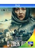 狙擊手43/烏茲別克女人(2023)(戰爭片)(25G藍光)