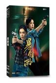 暴鋒雨(2026)(李沐宸 宣璐)(2片裝)(高清獨家版)