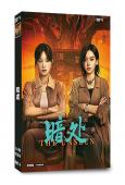 暗處(2026)(徐夢潔)(2片裝)(高清獨家版)