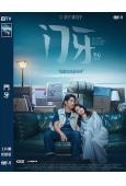 門牙(2026)(章宇  陳昊宇)(愛情片)(高清獨家版)