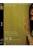 後室(2026)(驚悚片)(台灣正上映)(高清獨家版)