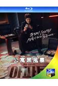 (預售08.15)公寓黑風暴(2026)(池晟 河允慶)(3...