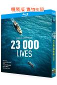 破浪救援/23000條生命(2026)(災難劇情片)(25G藍光)